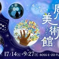 【夏休み2026】体感型アート展「魔法の美術館」福岡で7/14開幕 画像