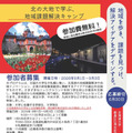 北大「地域課題解決キャンプ」9月…道外学生の旅費宿泊費無料 画像
