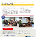 北の大地で学ぶ、地域課題解決キャンプのチラシ（北海道内の学生向け）