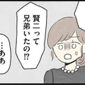 夫から初めて聞かされた引きこもりの兄の存在。これまで隠してきた理由を聞くと…【隠された家族 #３】 画像