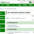 【高校受験2027】広島県公立高、一次選抜2/24-26 画像