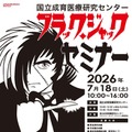 本物の機器で手術体験「ブラック・ジャック セミナー」7/18 画像