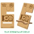 <グッズ付き入場チケット>ウッド スマホ&ウォッチ スタンド
