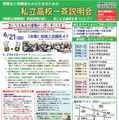 【高校受験2027】専大松戸など15校「私立高校一斉説明会」6/21 画像