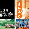 Netflix、大河ドラマ・連続テレビ小説含むNHK過去ドラマ作品配信決定 第1弾では計6作品がラインナップ 画像