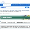 【高校受験2027】千葉県立高の学力検査2/16-17…要項公表 画像
