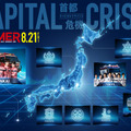 劇場版『TOKYO MER~走る緊急救命室~CAPITAL CRISIS』©2026劇場版『TOKYO MER』製作委員会