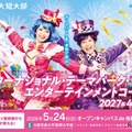 【大学受験2027】ダンス・演技・英語でテーマパーク業界へ…短大に新コース、5/24体験オーキャンも 画像