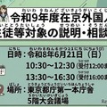 【高校受験2027】東京都、日本語が苦手な外国人生徒「説明・相談会」6/21 画像