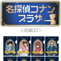 ノベルティ©青山剛昌/小学館・読売テレビ・TMS 1996 ©2026 青山剛昌/名探偵コナン製作委員会