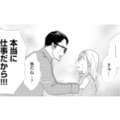今晩から夫が1週間出張!? 急すぎる話に戸惑うも、必死な説得に押し切られて送り出すことに【完璧な夫には謎がある（１） #19】 画像
