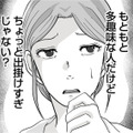 「ちょっと出掛けすぎじゃない？」夜遊びは減ったが休日の外出が増えた夫に不信感が募る【あなたの旦那が欲しい #３】 画像