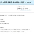 【高校受験2028】埼玉県公立高入試、学力検査2/29 画像