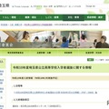 令和10年度埼玉県公立高等学校入学者選抜に関する情報