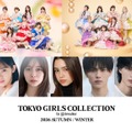 「TGC2026 A/W」メインアーティストにFRUITS ZIPPER＆SWEET STEADY 出演者第3弾発表 画像