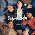 「夢のマンハッタンライフ！」(c) 2026 Warner Bros. Entertainment Inc.