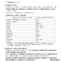 令和9年度県立高等学校入学者選抜における推薦入学者選抜について