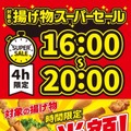セブン、揚げ物＆フランク各種が4日間夕方限定で半額に「揚げ物スーパーセール」開催 画像