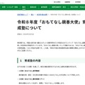 令和8年度「おもてなし親善大使」育成塾について
