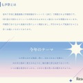 第37回 七夕祭のテーマ