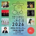 くるり主催「京都音楽博覧会2026」第1弾出演アーティスト発表。アジカン、マカロニえんぴつら出演 画像