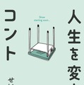 原作書影©せいや(霜降り明星)/吉本興業2024