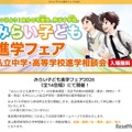 みらい子ども進学フェア