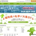 福岡県の私立小中高「2027年度入試日程一覧」私学協会 画像