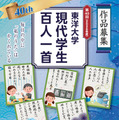 東洋大学「現代学生百人一首」10/7まで作品募集 画像