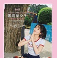 【中面・扉】SUNNY GIRL vol.13　黒嵜菜々子