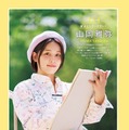 【中面・扉】SUNNY GIRL vol.13　 山岡雅弥