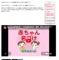 「赤ちゃん名づけ」アプリ