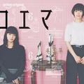 「クロエマ」海野つなみ/講談社 2026 WOWOW