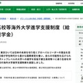都立高から世界のトップ校へ、東京都「給付型奨学金」創設 画像