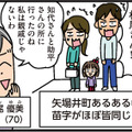 「また村尾さん？」ご近所に引っ越しの挨拶へ行くと、５軒とも同じ苗字だった【家を建てたら自治会がヤバすぎた #３】