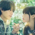timelesz橋本将生が映画初主演「お姉ちゃんの翠くん」実写映画化 ヒロインは中島瑠菜 画像