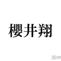 嵐・櫻井翔がキャスター務める「news zero」ラストライブ前日の粋な投稿が話題「愛を感じる」「感動」 画像