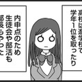 入った高校は進学校で成績も優秀。父に志望大学を伝えると、返ってきたのは予想外の言葉だった【女だからこんなにつらいの？ #６】 画像