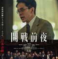 「映画の持つ小さな奇跡を信じ続けて」池松壮亮＆仲野太賀＆岩田剛典ら共演『開戦前夜』“完全版”として7月31日公開 画像