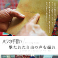 タリバン支配下、アフガニスタンの女性たちの抵抗を描くドキュメンタリー『ハワの手習い』『撃たれた自由の声を撮れ』 画像