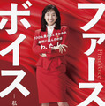『ファーストボイス ー私たちの逆転裁判ー』©2026『ファーストボイス』製作委員会