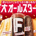 ファミマ、“ギルティ”なたっぷり量の「巨大オールスター祭」 コーヒーLLサイズ、でか～いスイーツなど全14種 画像