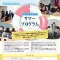 【夏休み2026】テンプル大学、中高・大学生対象の英語3講座 画像