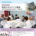 英語スキルアップ講座