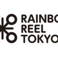 第33回レインボー・リール東京～東京国際レズビアン＆ゲイ映画祭～