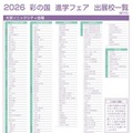 2026彩の国進学フェア（公立・私立）