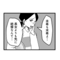 「長女より先に結婚なんて…」昔ながらの価値観を押しつける実母にうんざり【その不倫、地獄行きです！ #４】 画像
