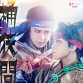 北山宏光、織田信長役で主演・尾上松也と初共演 舞台「桶狭間の義経」上演決定「今から胸が高鳴っています」 画像