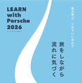 【夏休み2026】日本各地を巡り学ぶ5日間、東大×ポルシェが中高生募集 画像