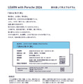 「LEARN with Porsche 2026」ちらし